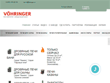 Tablet Screenshot of feringer.ru